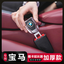 BMW new 3 series 5 series X1X2X3X4X5 Car insurance seat belt clip card matting bayonet plug buckle extender