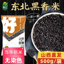 Northeast black rice 5 pounds 2020 new goods farm grain porridge Wuchang black rice Purple rice fragrant rice glutinous rice whole grains