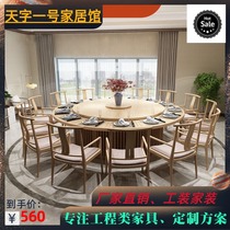 New Chinese solid wood electric big round table minimalist hotel restaurant with room dining table and chairs combined original wood color furniture set to do