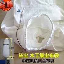 Blower dust exhaust filter bag crusher powder breathable dust bag soft connection wear-resistant dust bag
