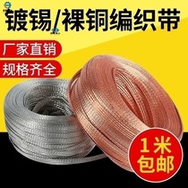 National standard joint anti-wave sleeve tube braid pure copper 2 5 4 6 square connection line flat copper stranded wire with braided wire