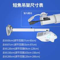 Short Coke Projector Bracket Universal 1 5 m Wall-mounted Telescopic Adjustment Wall Bay Aipson Projector Hanger