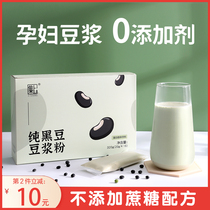 Pregnant women pure black bean soybean milk powder free saccharin pregnancy pregnancy preparation without additives nutrition breakfast row amniotic fluid eggs 16 bags