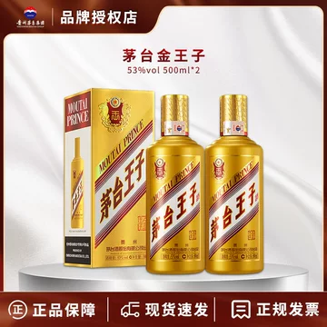 贵州茅台王子酒53度酱香型-贵州茅台王子酒53度酱香型促销价格、贵州