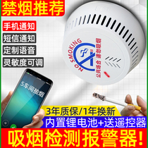 Tobacco guard No smoking alarm toilet toilet elevator voice highly sensitive cigarette smoke detector