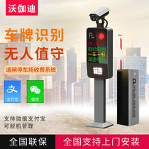 Vogadi license plate recognition system barrier integrated machine parking lot charge management system community access control landing Rod