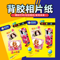 A4 adhesive photo paper high gloss photo paper 135g inkjet printing big head sticker photo paper 150g 5 inch 6 inch adhesive photo paper 180g self-adhesive Kraft paper writing dumb face smooth writing