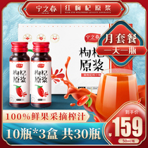 Buy 1 fa 3 Ningxia authentic specialty premium fresh red wolfberry puree drink juice 50ml*18 bottles