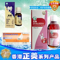 Hong Kong JEAN-MARIE Zhengmei fast town toothache drops Zheng Mei halo must cure Halo wave pill Zheng Mei retreat hot water