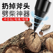 Wood cutting artifact household rural wood cutting drill special tool split cone cutting wood large electric wood breaking machine