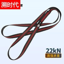 Flat belt rope outdoor rock climbing and mountaineering belt polyester anchor point flat belt ring rescue safety equipment protection belt