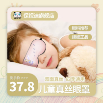 Children's silk eye shield sleep shading ventilation relieve eye fatigue male and female students and children sleep nap cartoon