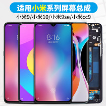 Xiaomi 10 screen assembly 8se original cc9pro with frame cc9 cc9e inner and outer screen youth edition 9 LCD screen 10pro mobile phone 10 extreme edition standard touch 9se