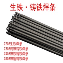Z208 cast iron universal pig iron electrode can be processed Z308 pure nickel Z408 ferronickel Z508 nickel-copper 2 5 3 2 4