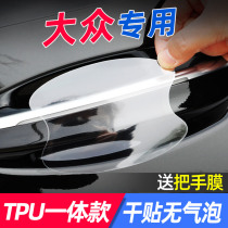 Applicable to Volkswagen door handle door protection sticker door bowl protective sheath car scratch-resistant handle cover decoration modified door wrist