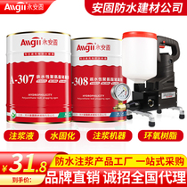 Water-based waterproof grouting fluid oil-based foaming polyurethane grouting material high-pressure grouting plugging machine leakage plugging agent
