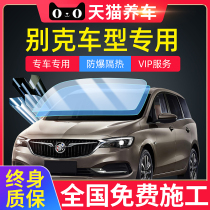 Buick Yinglang Weirang Kaiyue Regal Reading Lang LaCrosse car Film full car Film solar insulation explosion-proof glass film