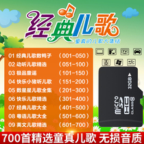 Childrens song Memory Card 32g early education machine car audio universal TF card mp3 Chinese and English childrens songs