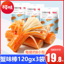 Grass-flavored hand-torn crab flavor stick 120gx3 bag spicy crab fillet crab meat stick seafood snack instant Net red snack