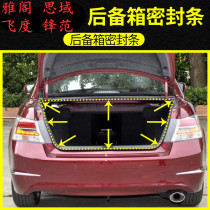 Adapt to the 7th generation Accord Civic Fengfan Lingpai concept Fit trunk sealing strip original car waterproof rubber strip