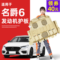 mg New mg 6 engine lower guard plate original 18 19 21 mg6 chassis guard plate armor original factory special 17