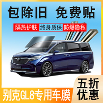 Buick GL6 GL8ES car film full car film commercial car solar film insulation explosion-proof film front stop glass film