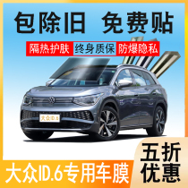 Volkswagen ID 4 X 3 ID 6X Automotive adhesive film Full car film Anti-explosion film Membrane Glass Film Solar Film