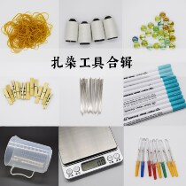 Tie-dyeing common tools compilation grass and wood dyeing plants dyed tie tie rubber band glass ball bamboo clip measuring cup
