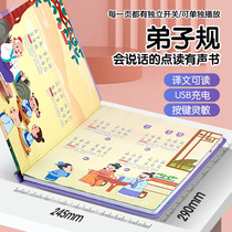 The three-character rules early education machine talking Tang san bai first reading fa sheng shu you er tong learning toys