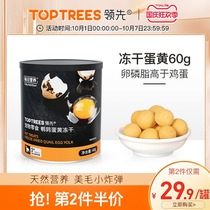 Toptrees leading quail egg yellow freeze-dried pet snacks nutrition hair gills bright hair canned cat dog freeze-dried