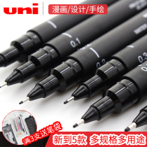 Japan unipin Mitsubishi needle pen drawing pen hand painted art students 0 05 0 0 1 0 3mm black waterproof oily Hook pen set set disposable student special set of interior design