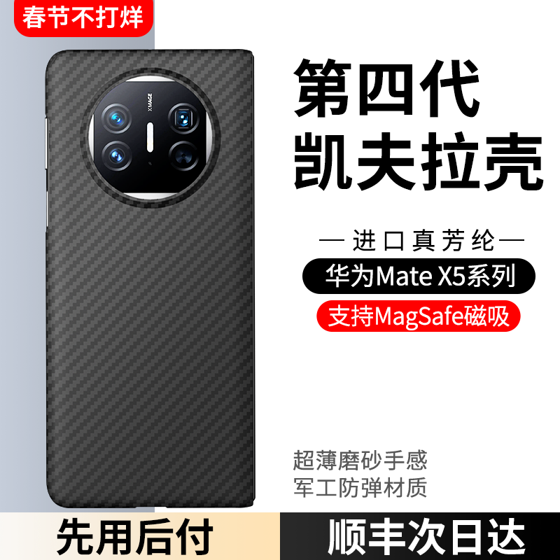 Huawei mate x5携帯電話ケース、超薄型matex3ケブラーアラミドカーボンファイバー保護ケースx3折りたたみスクリーン冷却オールインクルーシブ落下防止ハードシェル新しいハイエンドビジネス磁気バックカバーライトに最適