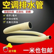 Air conditioning drain pipe Anti-aging sunscreen anti-pressure thickened drip pipe outlet pipe downspout pipe condensate lengthened extension