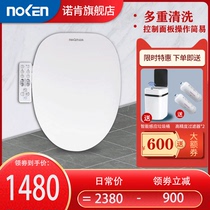  Norken smart toilet cover automatic household electric instant hot fart washing and laxative spa with drying toilet cover