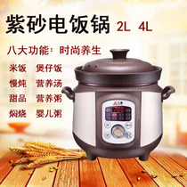 Sanyuan purple sand rice cooker 2L4L microcomputer intelligent multifunctional soup porridge cooking rice pot rice baby porridge pot