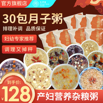 Yuezi Meal Congee Health Nutrition 30 Days Recipe 42 Postpartum Package Maternal Food Ingredients Cesarean section