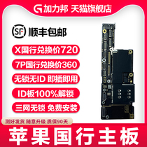 Apple x motherboard applicable iPhone11 7p 8 8 XR XsMax original Apple 12 motherboard redemption unlock