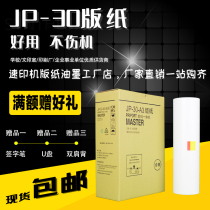 Applicable Ricoh JP30 plate A3 JP3800 JP3810 CP5428C CP5438C G4 plate