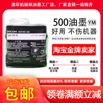  Original Ricoh Type500 ink DD5440C DD5450C CP7400C CP7450C 500 ink