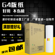  Suitable for Kirstye G4 plate paper CP5428C CP5438C JP3800 3810 speed printing machine plate paper