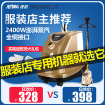 Jieting steam ironing machine upgrade high-power vertical clothing store commercial full copper interface iron ironing clothes