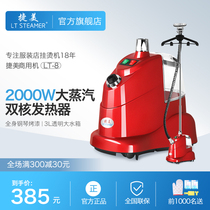 Jemilitai brand LT-8 high-power steam ironing machine commercial clothing store household ironing iron ironing machine