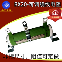 RX20 porcelain tube high power load aging discharge brake adjustable sliding resistor 50W100W200W1000W