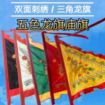 Dragon flag five dragon order flag Phoenix flag temple flag triangle double-sided embroidery 1 5 meters custom-made Buddhist temple fair supplies can be embroidered