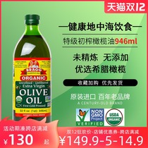 US imported Bragg olive oil extra virgin olive oil cold pressed cooking oil 946ml