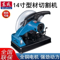 Dongcheng profile cutting machine FF03-355 high power 14 inch multifunctional stainless steel steel wood small 220V