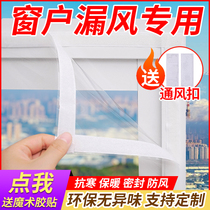 Window windshield artifact sealing strip windproof winter winter double-layer thermal insulation film doors and windows leak-proof plastic sheet