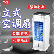 TCL air-conditioning fan household ice crystal refrigeration vertical air conditioning electric fan water cooling fan mobile fan energy saving add water