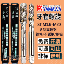 YAMAWA BRACES Spiral Wire Tapping ST Wire Jacket Wire Jacket Wire Cone STM2 STM2 5M8M1 6M12 6M12 1M16M20