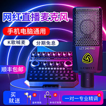 LEWITT LEVITT LCT240PRO microphone sound card live broadcast equipment full set of desktop computer mobile phone singing trembles net red recording set anchor karaoke special microphone general equipment